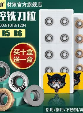 RPMW1003高光铝用R6铣刀片RCGT1204不锈钢R4数控硬质合金R5圆刀粒