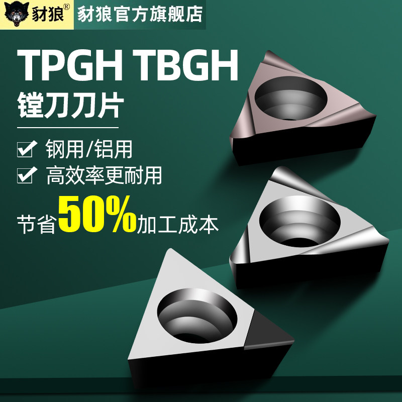 精镗tpgh09铝铜专用车数控刀片图片