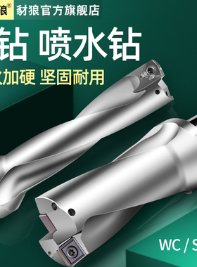 U钻刀杆喷水钻暴力钻WC34 34.5 35 35.5 36 36.5 37 37.5 38 38.5