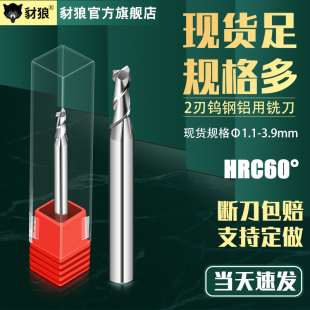 2.4 2.5 5.1 1.2 5.9 4.8 1.3 3.7 60度非标2刃铝用铣刀1.1 3.6