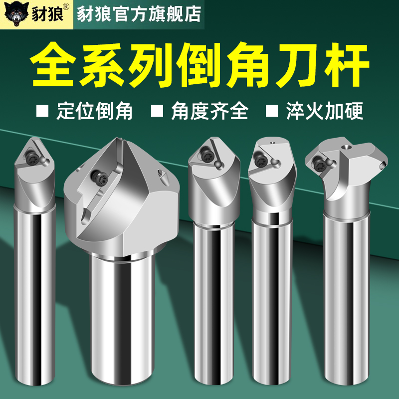 加工中心数控倒角刀杆45度ssp