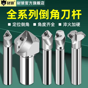 数控倒角刀杆45度加工中心SSP铣刀杆SSK倒角单边45°倒角刀装刀片