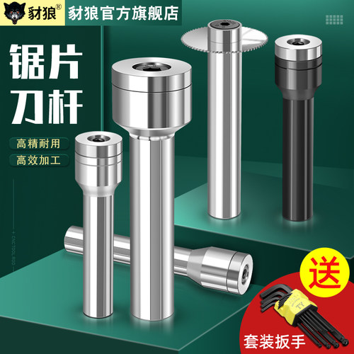 锯片铣刀cnc数控钨钢连接杆合金