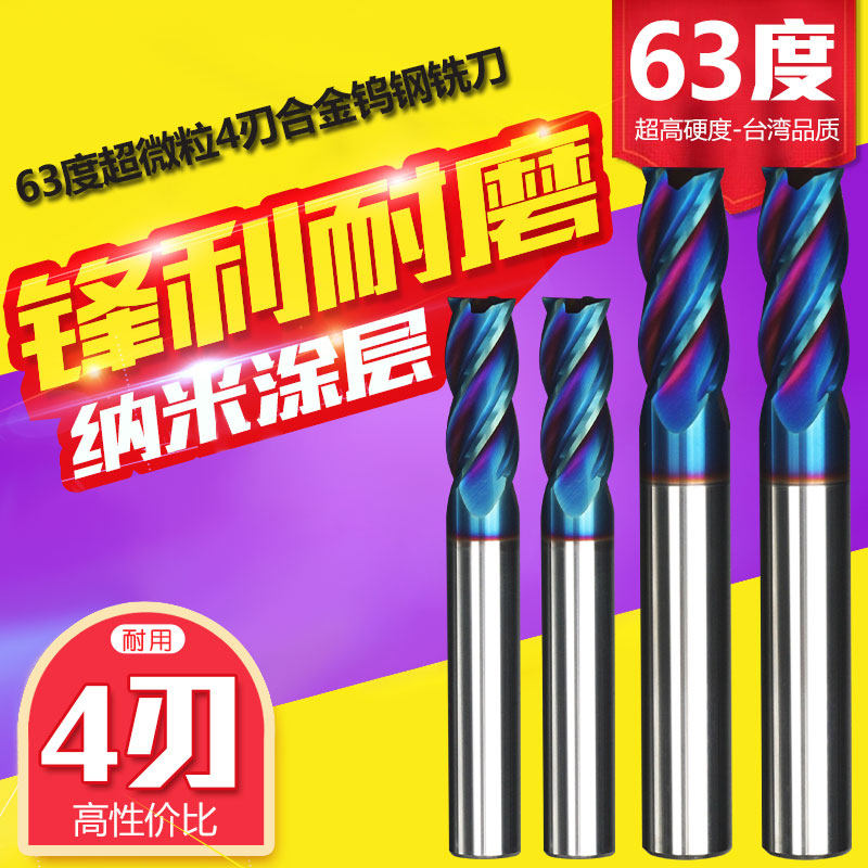 63度超硬硬质合金钨钢铣刀4刃纳米蓝涂层淬火料热处理平底立铣刀,五金/工具,立铣刀,淘宝优惠券,粉丝福利购,淘宝优惠卷