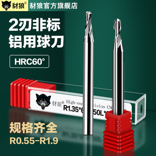 非标60度铝用球刀球头钨钢铣刀R0.55/0.65/0.85 1.1 1.2 1.3 1.4