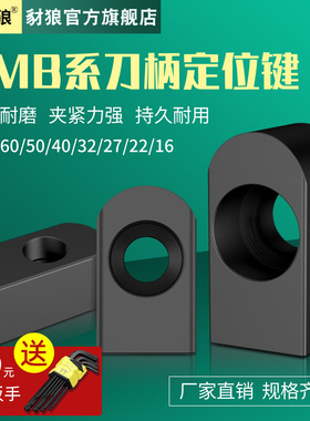 FMB刀柄定位键数控刀柄刀盘卡槽锁块定位销FMB16 22 27方块销键块