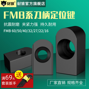 FMB刀柄定位键数控刀柄刀盘卡槽锁块定位销FMB16 22 27方块销键块