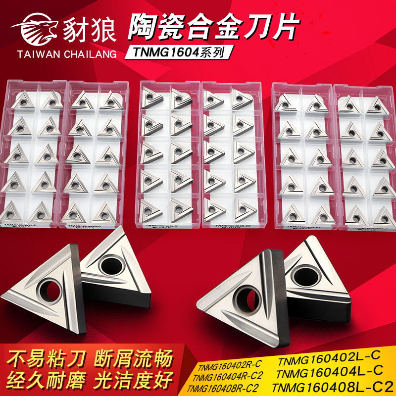 数控车刀片三角形陶瓷刀片tnmg160402外圆刀头车床不锈钢专用刀片