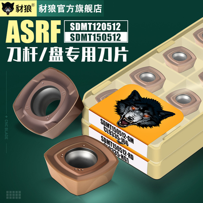 SDMT1205/1505铣刀片不锈钢快进给硬质合金刀粒ASRF刀杆刀盘刀片