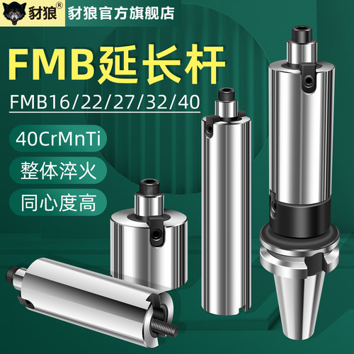 FMB系列面铣刀柄延长杆CNC加工