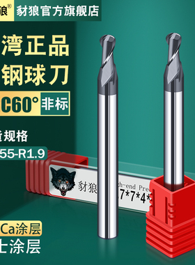 非标60度钨钢球刀球头铣刀R0.55/0.65/0.85 1.1 1.2 1.3 1.4 1.6