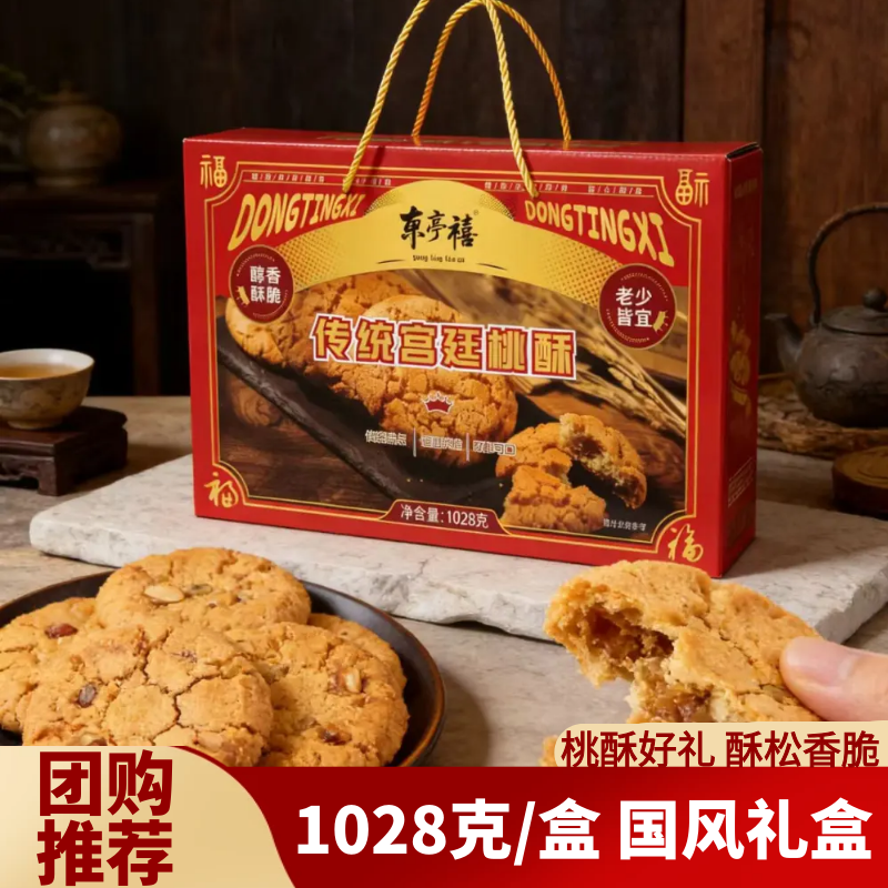 东亭福传统宫廷桃酥国风过年送礼礼盒福利酥松香脆糕点1028克