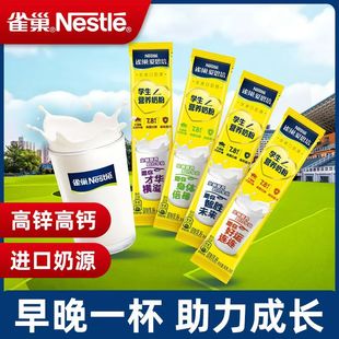 雀巢爱思培学生奶粉儿童脑力加油站配方青少年奶粉独立小条装