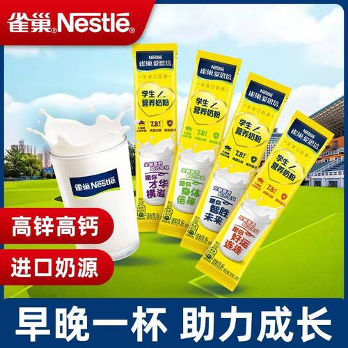 雀巢爱思培学生奶粉儿童脑力加油站配方青少年奶粉独立小条装