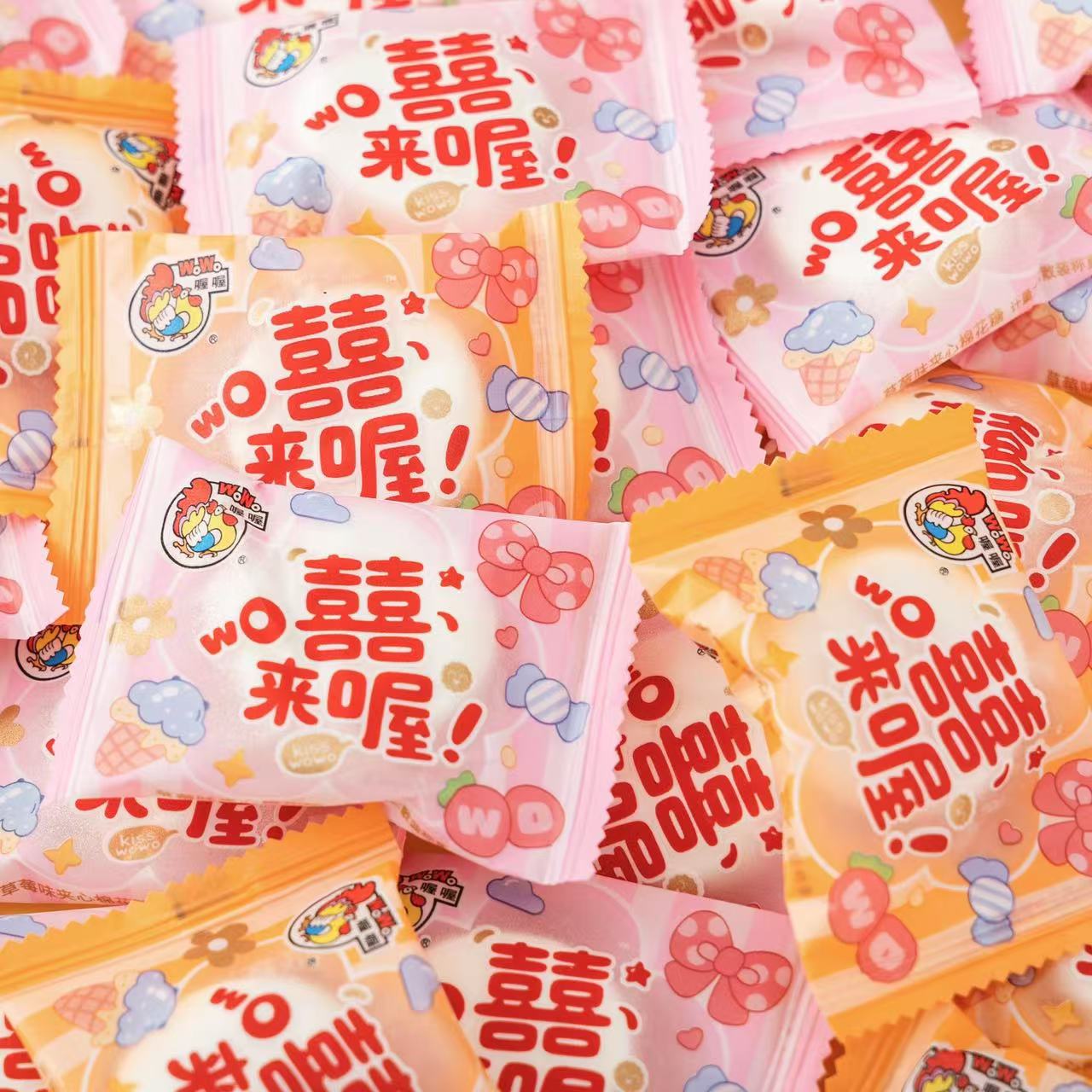 喔喔喜来哟棉花糖草莓味夹心结婚喜糖订婚糖果年货零食小吃