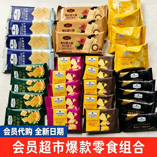 会员超市零食分装饼干混搭海盐苏打薯脆薄脆黑金黑松露露营小零食