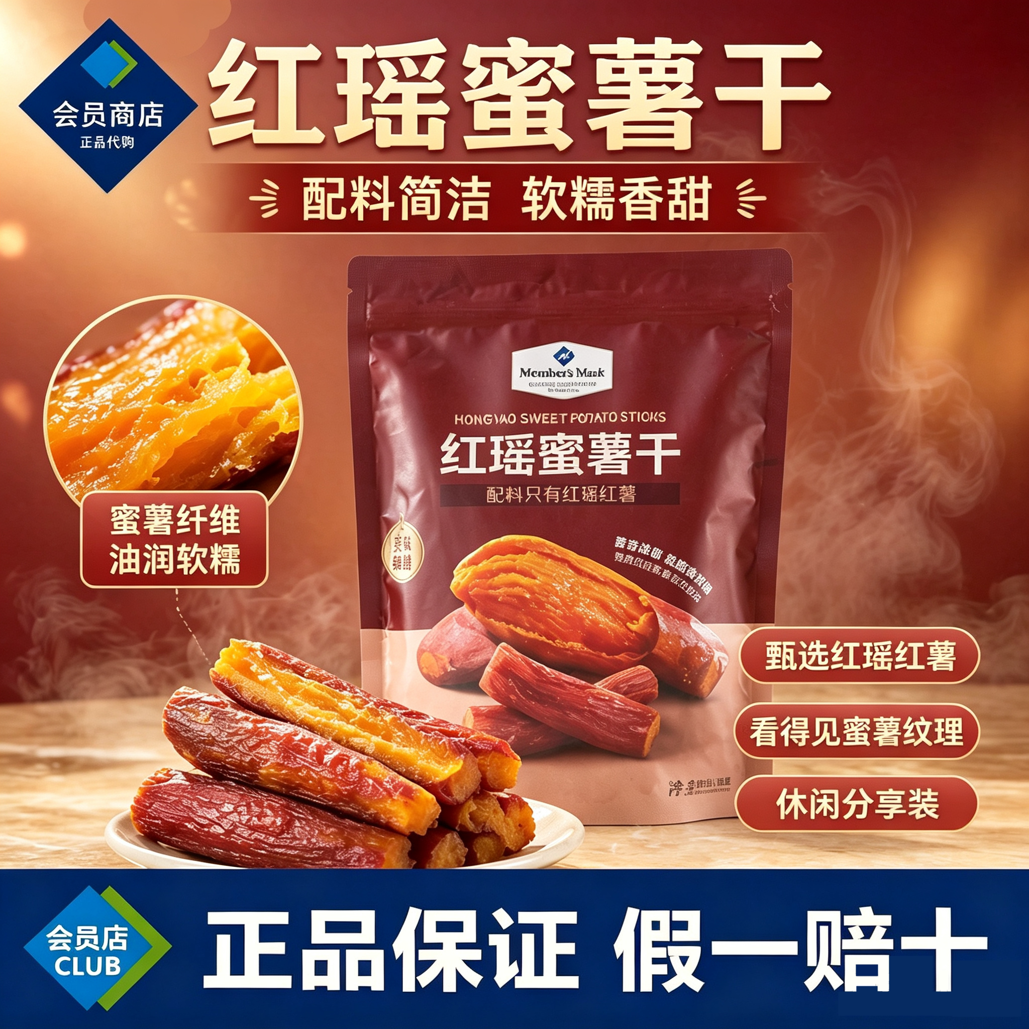 山姆代购红瑶蜜薯干软糯香甜配料简洁休闲零食独立小包袋装
