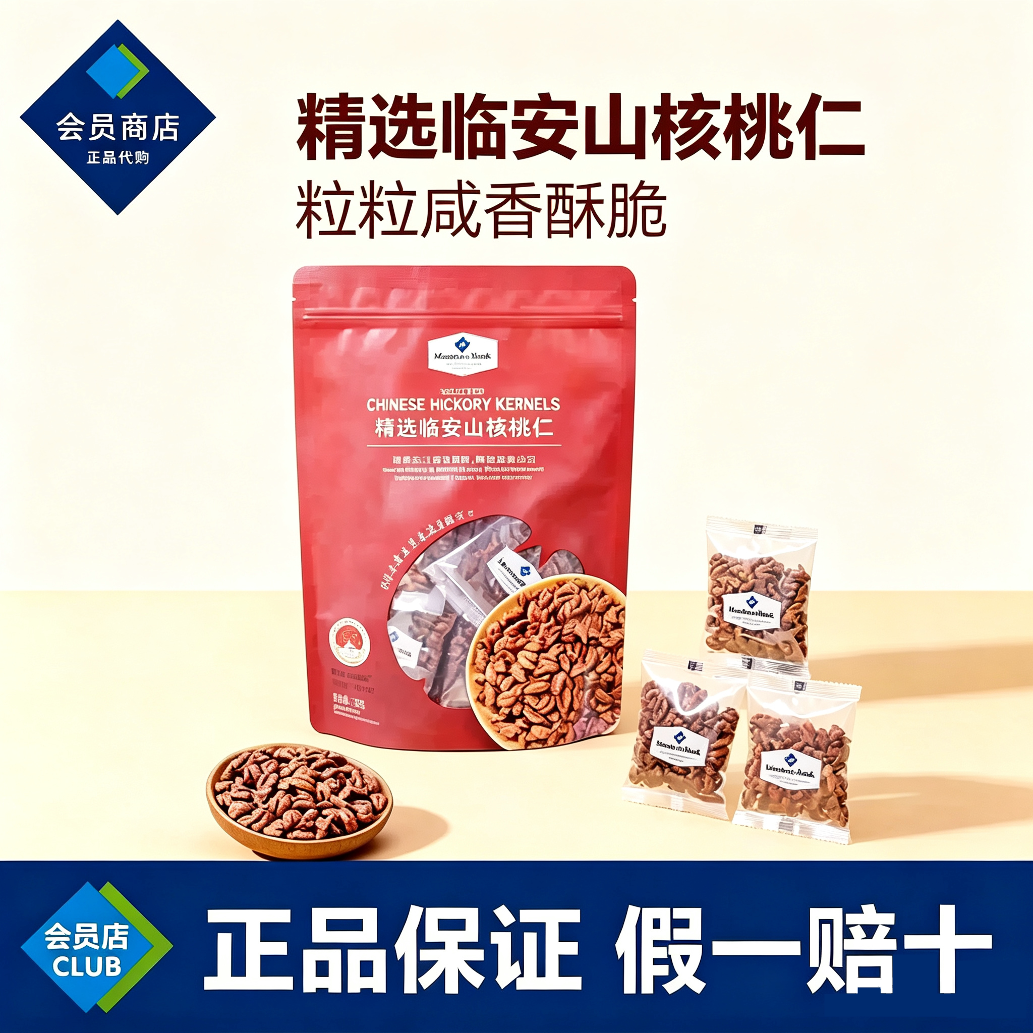 山姆代购精选临安山核桃仁颗粒咸香酥脆坚果零食独立袋装休闲食品
