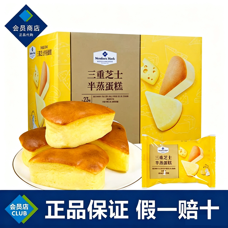 会员超市代购三重芝士松软半蒸蛋糕下午茶早餐糕点正品