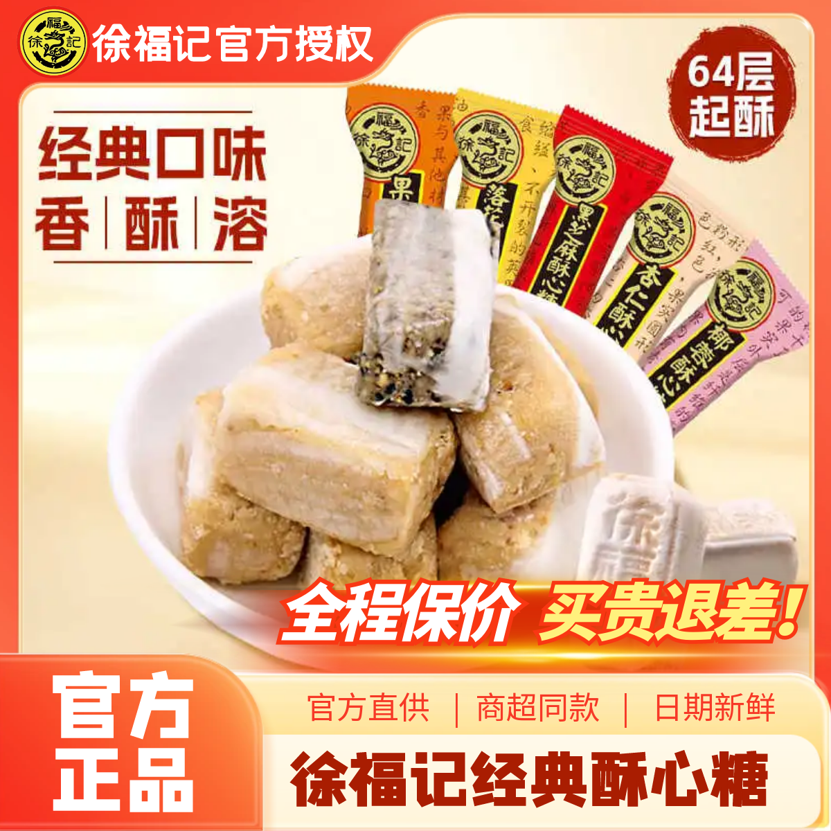徐福记酥心糖结婚喜糖混合多口味