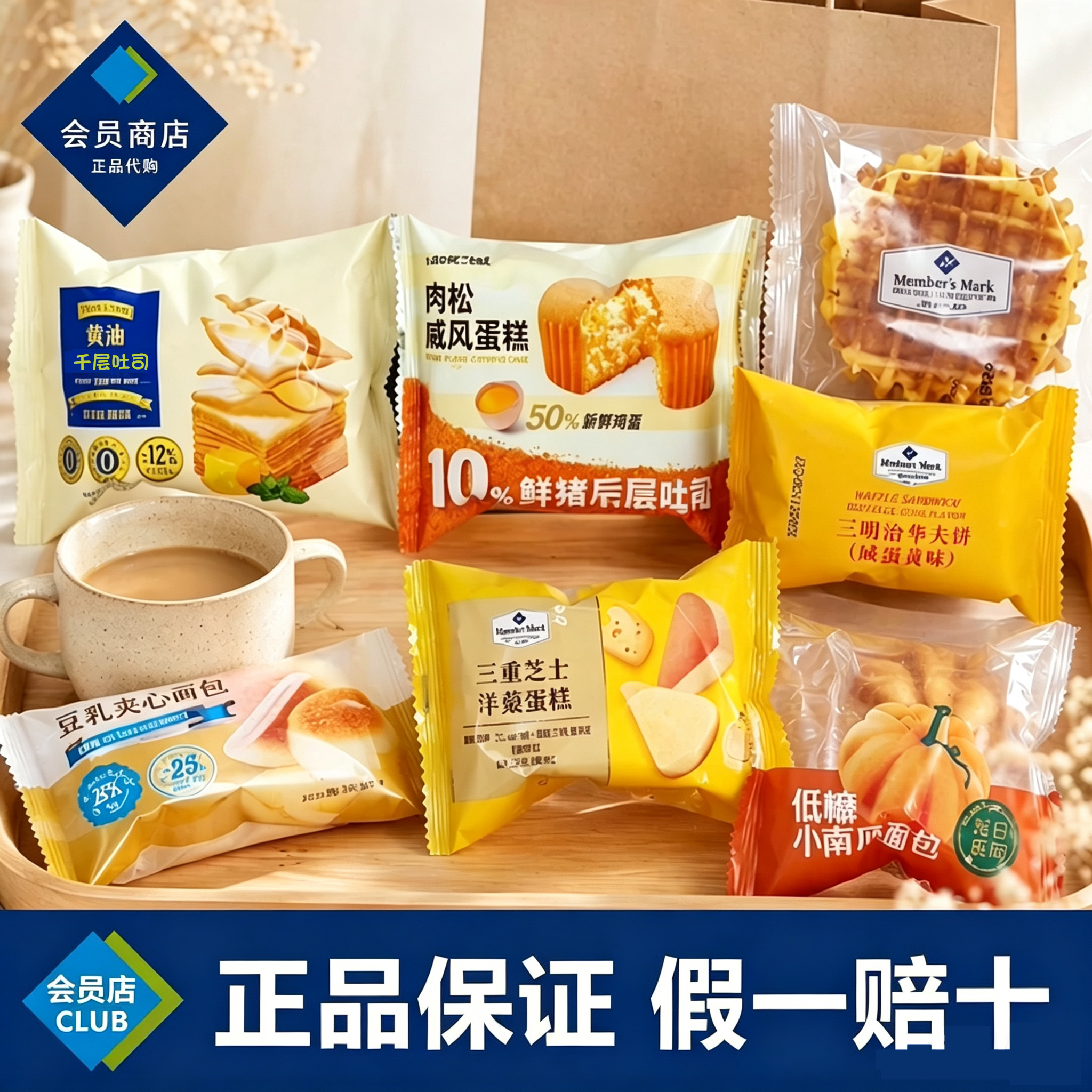 山姆会员超市代购烘焙组合早餐下午茶一次配齐多口味袋装零食糕点