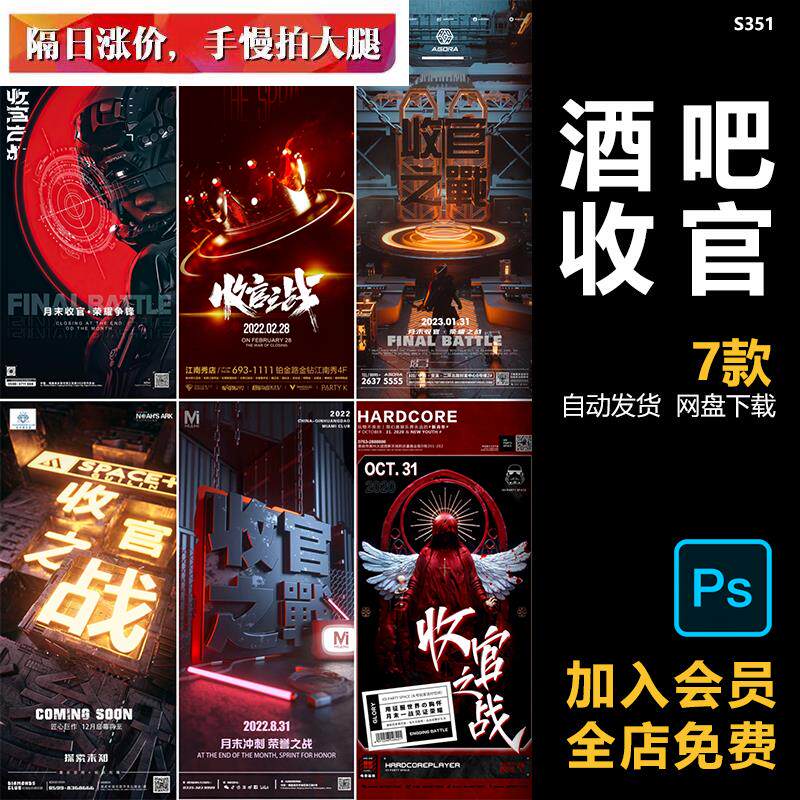 科幻创意音乐酒吧夜店ktv月末冲刺收官之战宣传海报psd素材模板