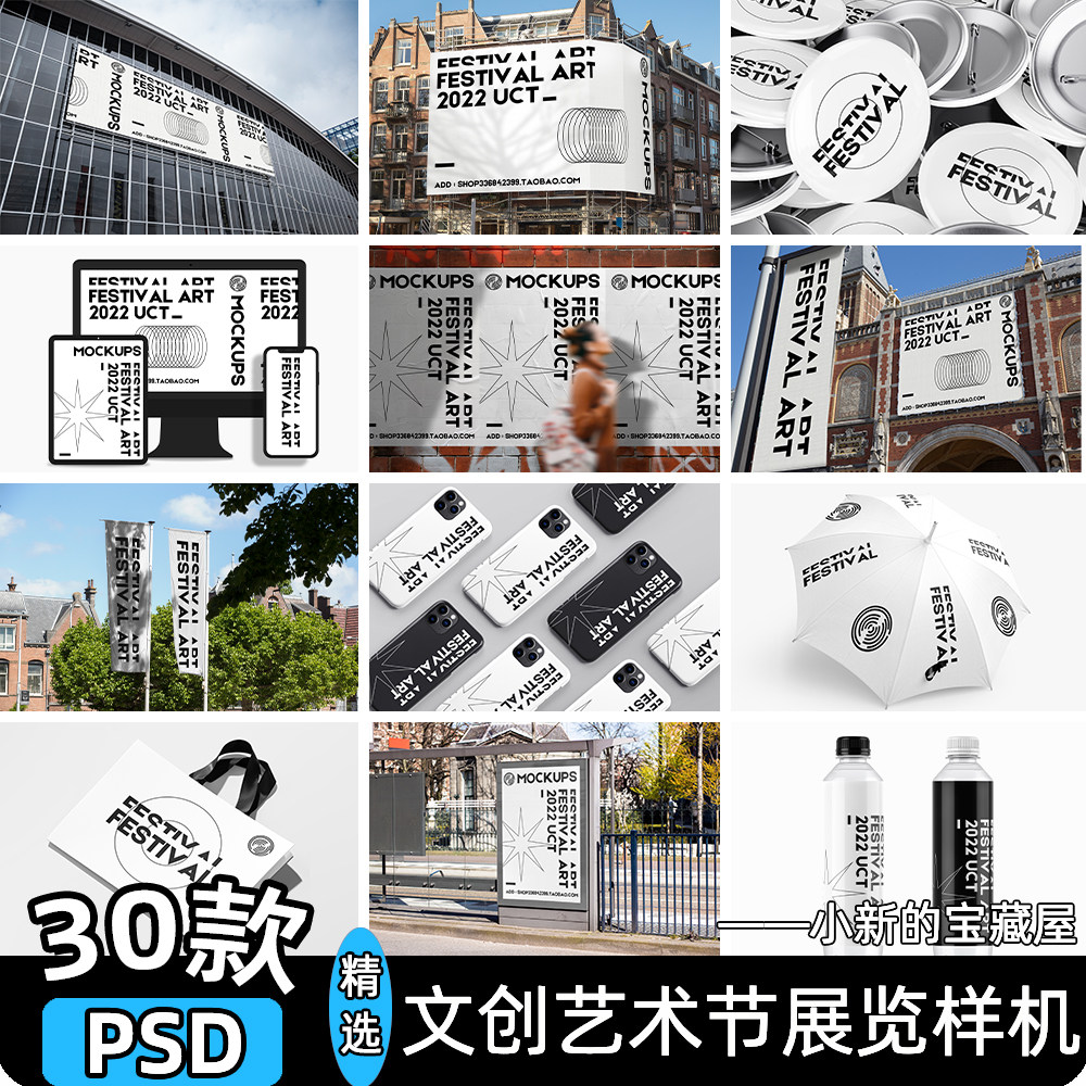 活动展览音乐节艺术节vi展示贴图psd设计素材户外海报文创样机ps