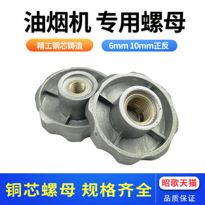 油烟机风轮螺母M6M10通用配件