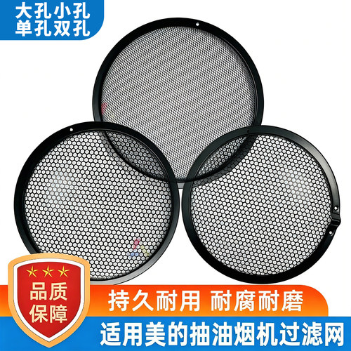 适用美的抽油烟机过滤网通用网罩