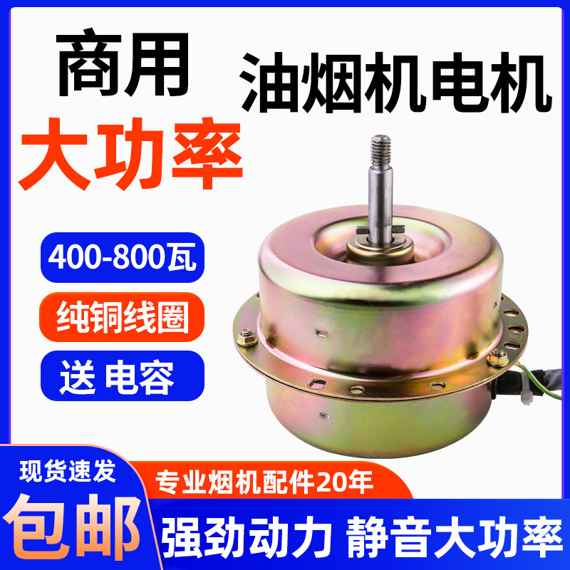 商用油烟机电机纯铜大功率880w