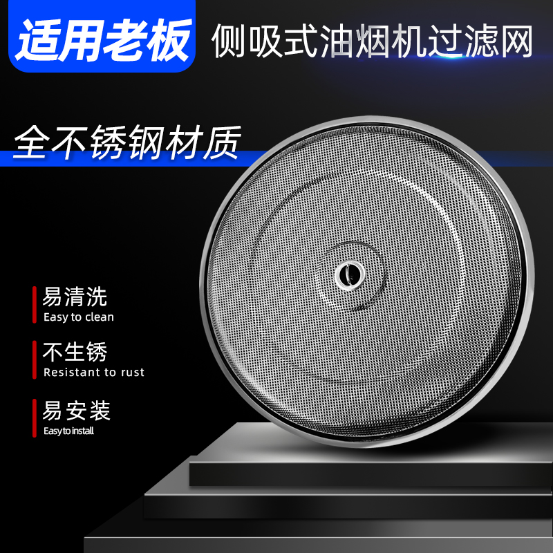 适用老板侧吸式抽油烟机过滤网5600/5108/5109/不锈钢油网配件-封面