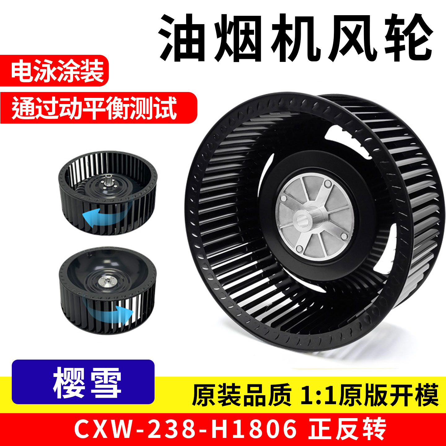 樱雪油烟机配件原装匹配开模