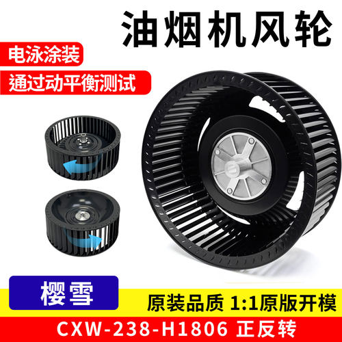 樱雪油烟机配件原装匹配开模