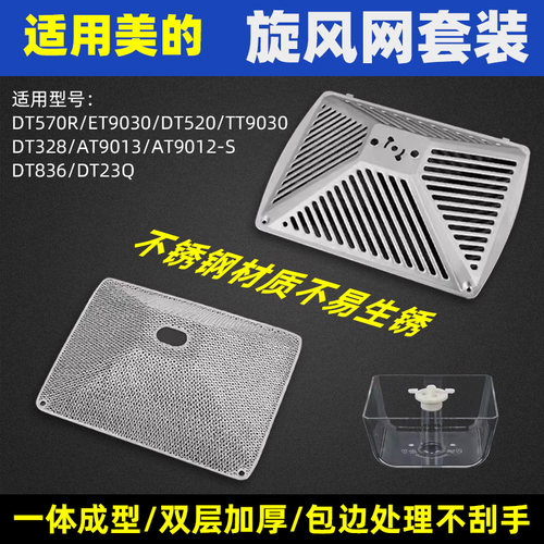 适用美的抽油烟机过滤网不锈钢外罩油网油杯吸油机网罩通用配件