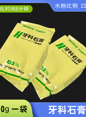 牙科超硬石膏齿科口腔牙齿模型材料黄色桃红色2型石膏磨具粉