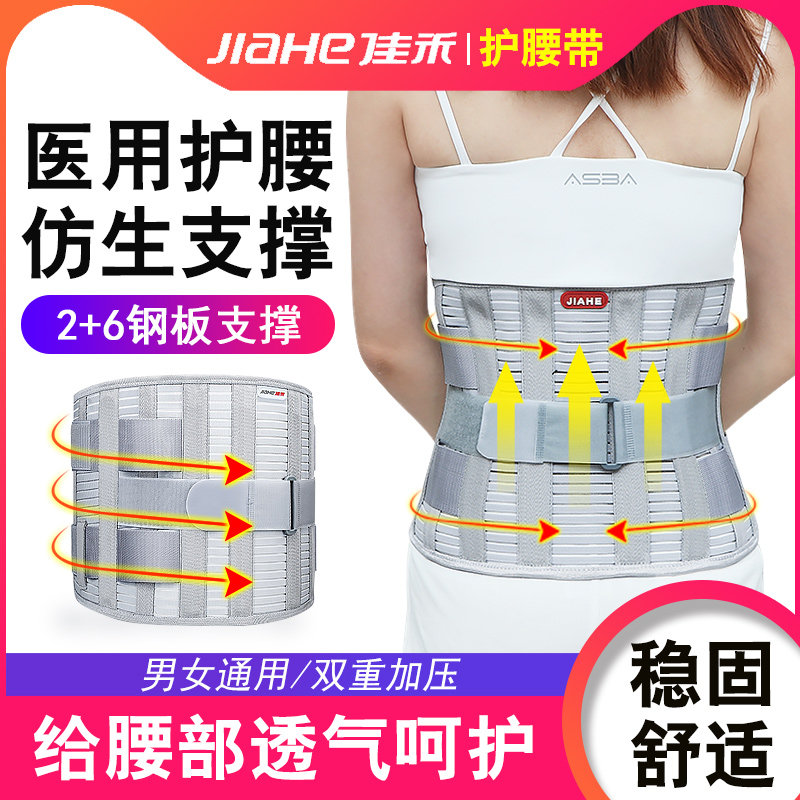 四季腰带/医用家用/钢板支撑佳禾