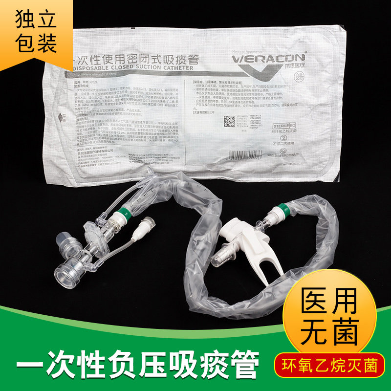伟康一次性使用密闭式吸痰管F12F14抽痰装置密闭负压吸引管吸痰管