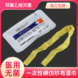 亚都运达碘仿纱布湿巾医用无菌一次性黄纱条糊剂伤口包扎纱布湿巾