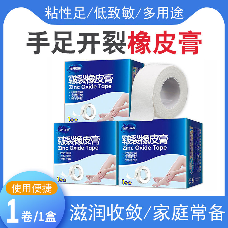 海氏海诺橡皮膏加宽加大纯棉布型透气医疗过敏防高粘度压敏白胶带