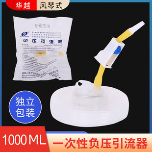 华越医用一次性负压引流器风琴式1000ml吸引器胃肠减压器独立包装