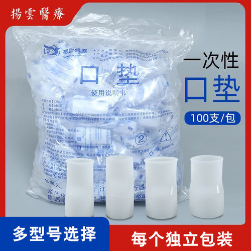 扬云医疗肺活量咬嘴口含口垫医用一次性使用吹嘴100只/包独立装
