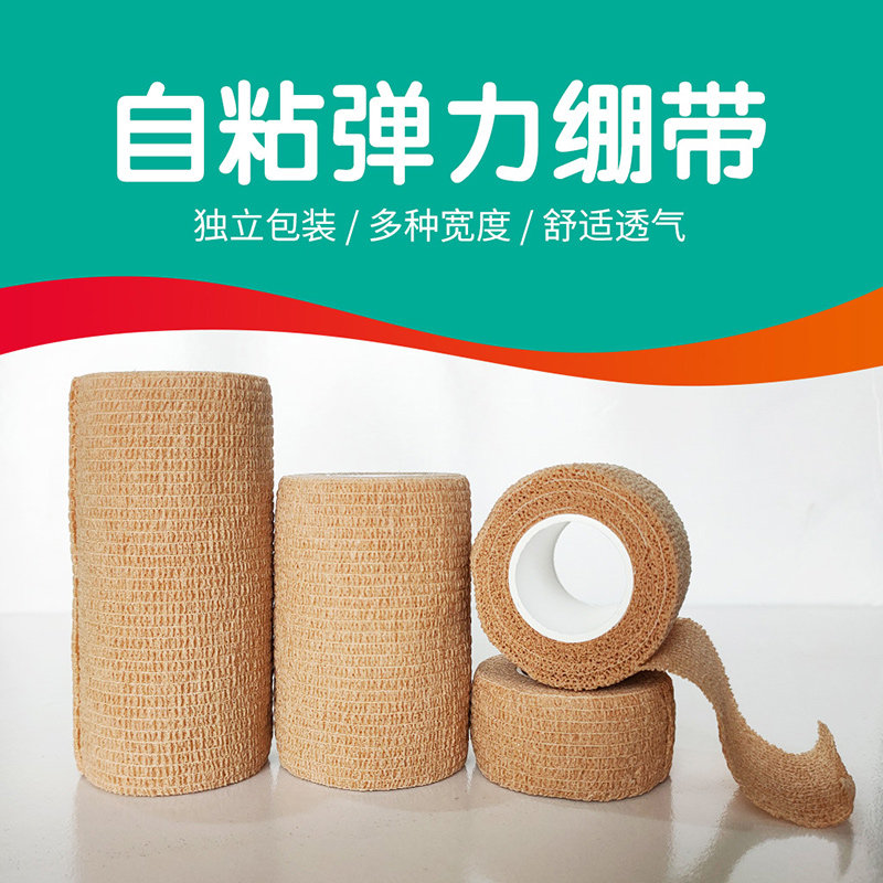 自粘弹性绷带伤口包扎弹力固定医用家用自粘弹力带护腕膝肘踝