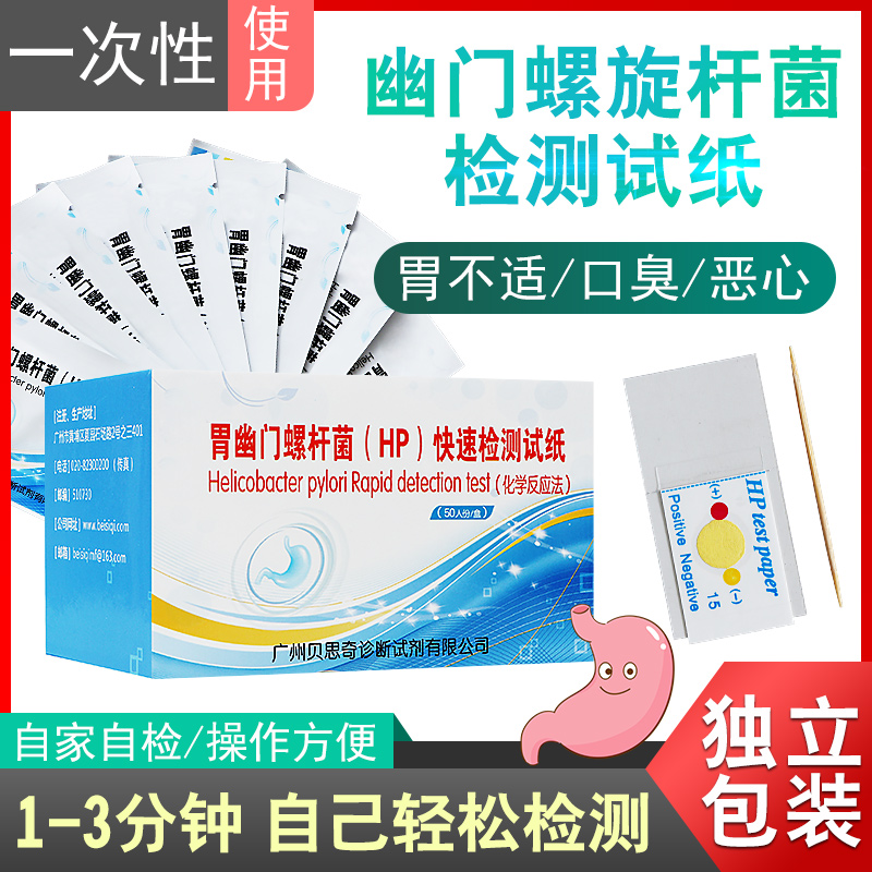 幽门螺螺旋菌杆菌口腔检测hp试纸螺杆幽螺门罗门测试卡自测非吹气