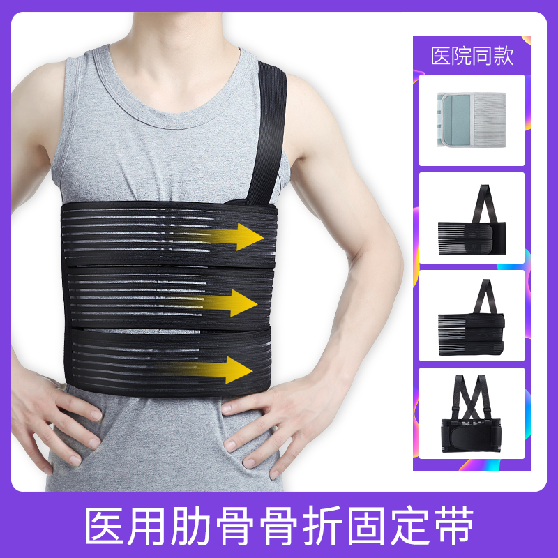 医用胸椎固定带肋骨骨折固定带心脏开胸胸带胸椎绷带腹带护胸带