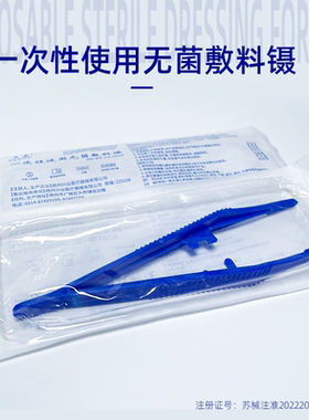 三虎一次性敷料镊子医院换药敷料消毒塑料蓝色小夹子独立包装