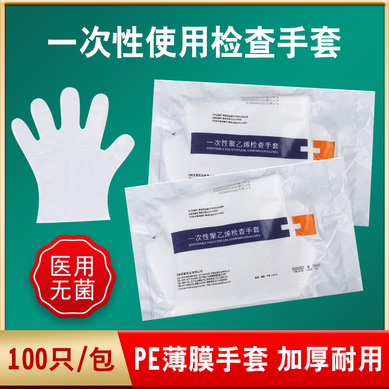 亚都运达一次性薄膜手套一次性PE手套一次性聚乙烯检查手套100只