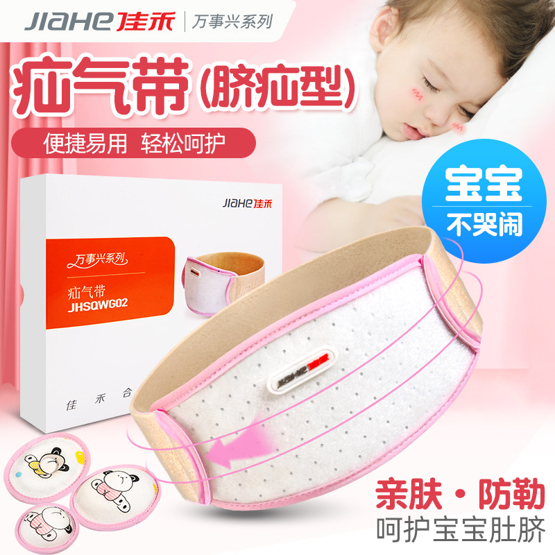 佳禾G02 脐疝带婴儿型儿童小儿新生宝幼儿腹带肚脐袋疝气带脐疝贴