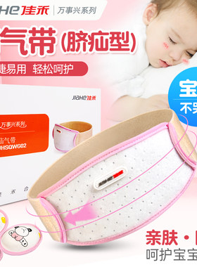 佳禾G02 脐疝带婴儿型儿童小儿新生宝幼儿腹带肚脐袋疝气带脐疝贴