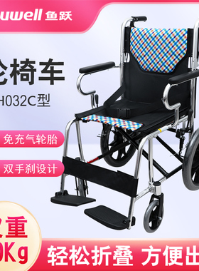 鱼跃轮椅h032c折叠轻便老年手推车老人超轻免充气小轮便携式旅行