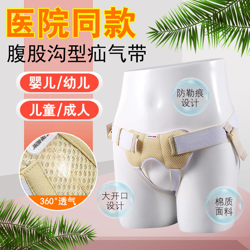 佳禾 疝气带成人男性腹股沟斜疝中老人年女医用小肠气疝气治疗带图片